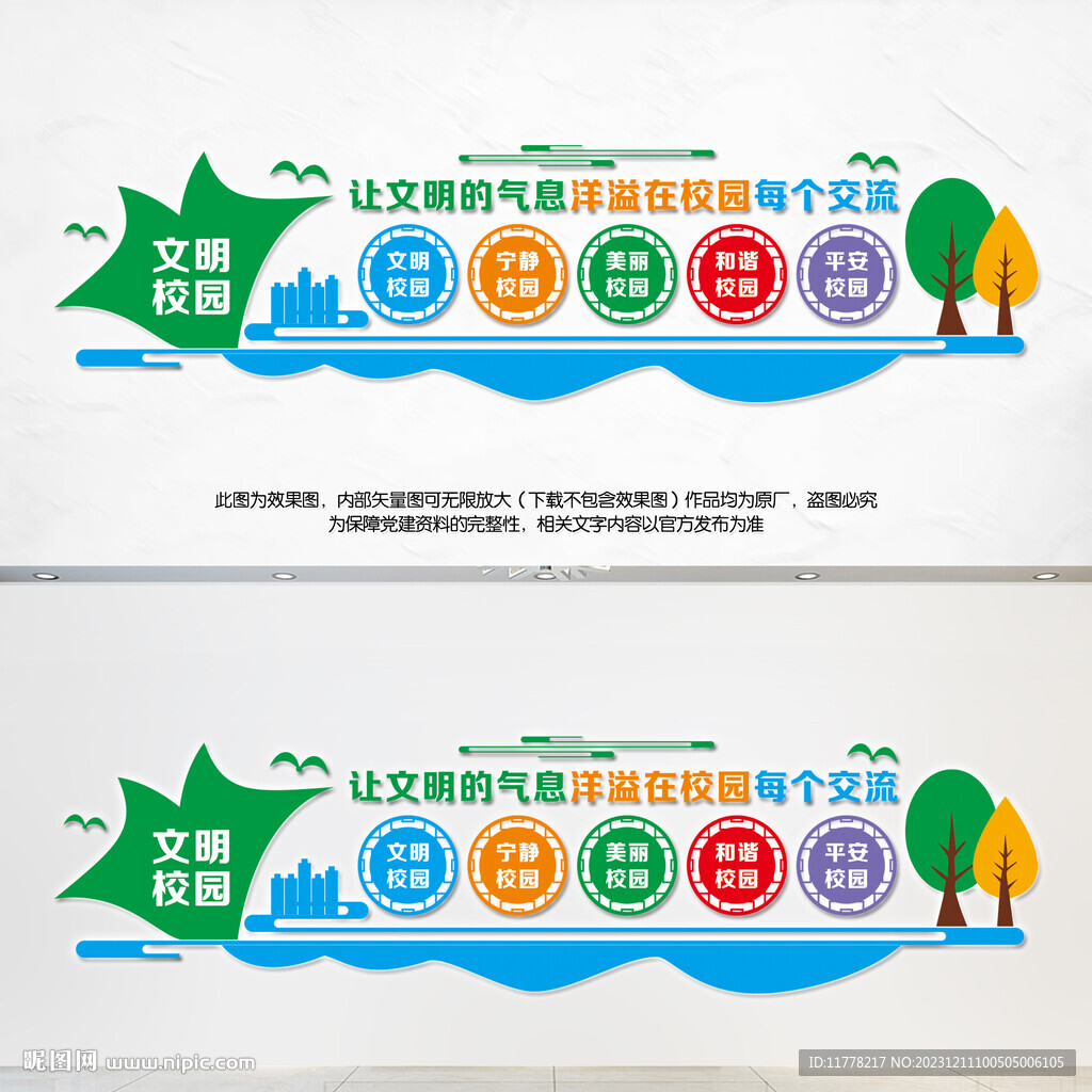 創(chuàng)建文明校園文化墻