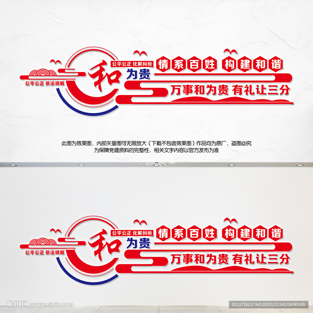和為貴