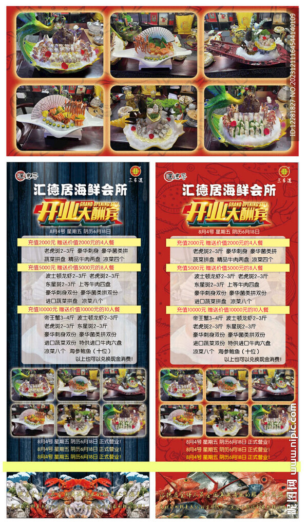 海鮮大咖開業大酬賓