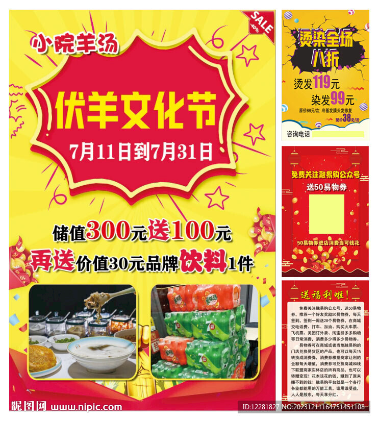 小院燙染海報