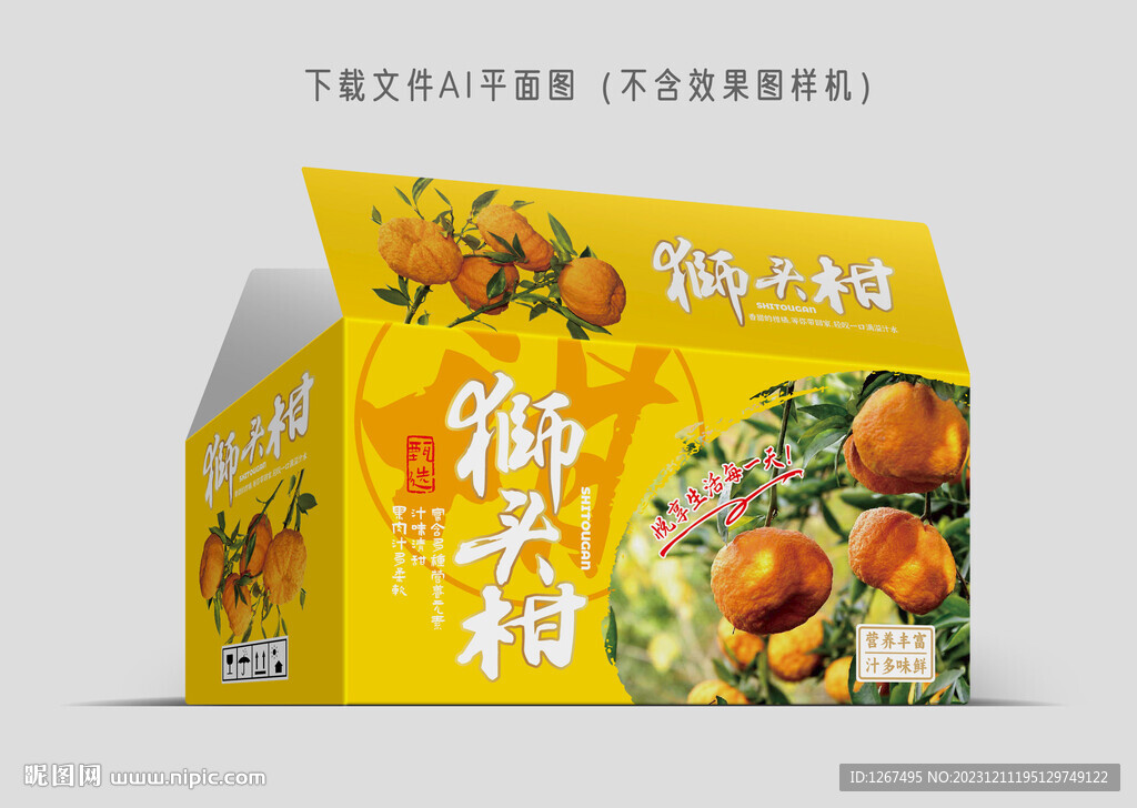獅頭柑包裝