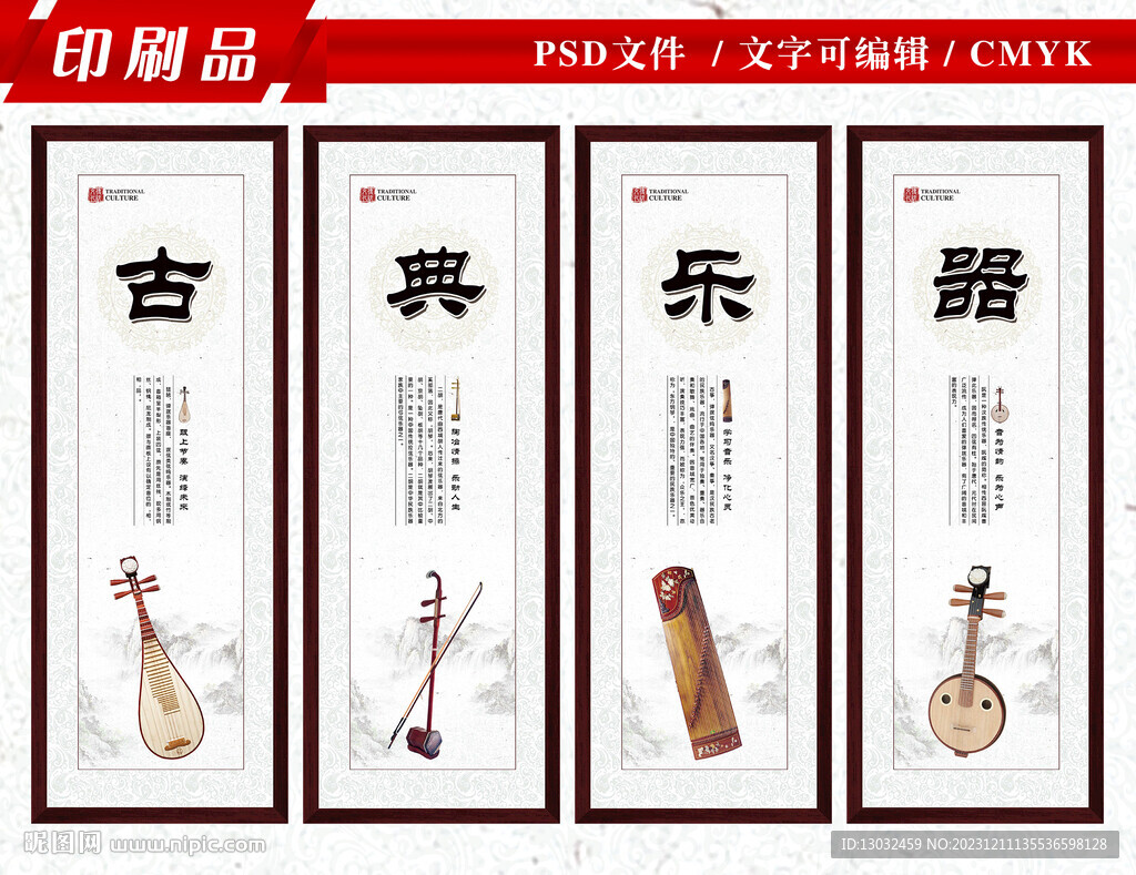 古典樂器