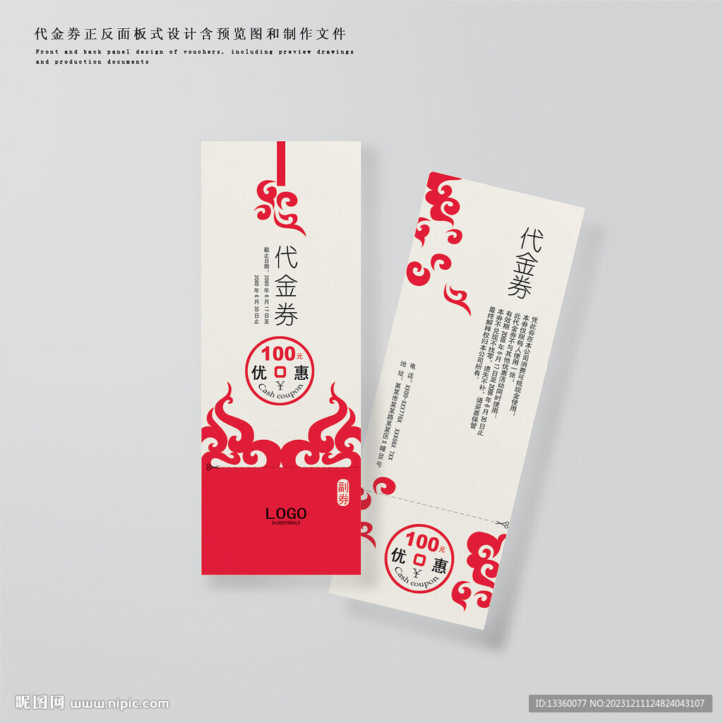 優(yōu)惠券