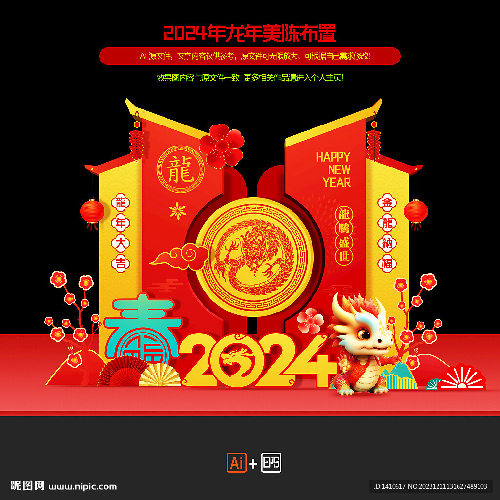 龍年商場美陳