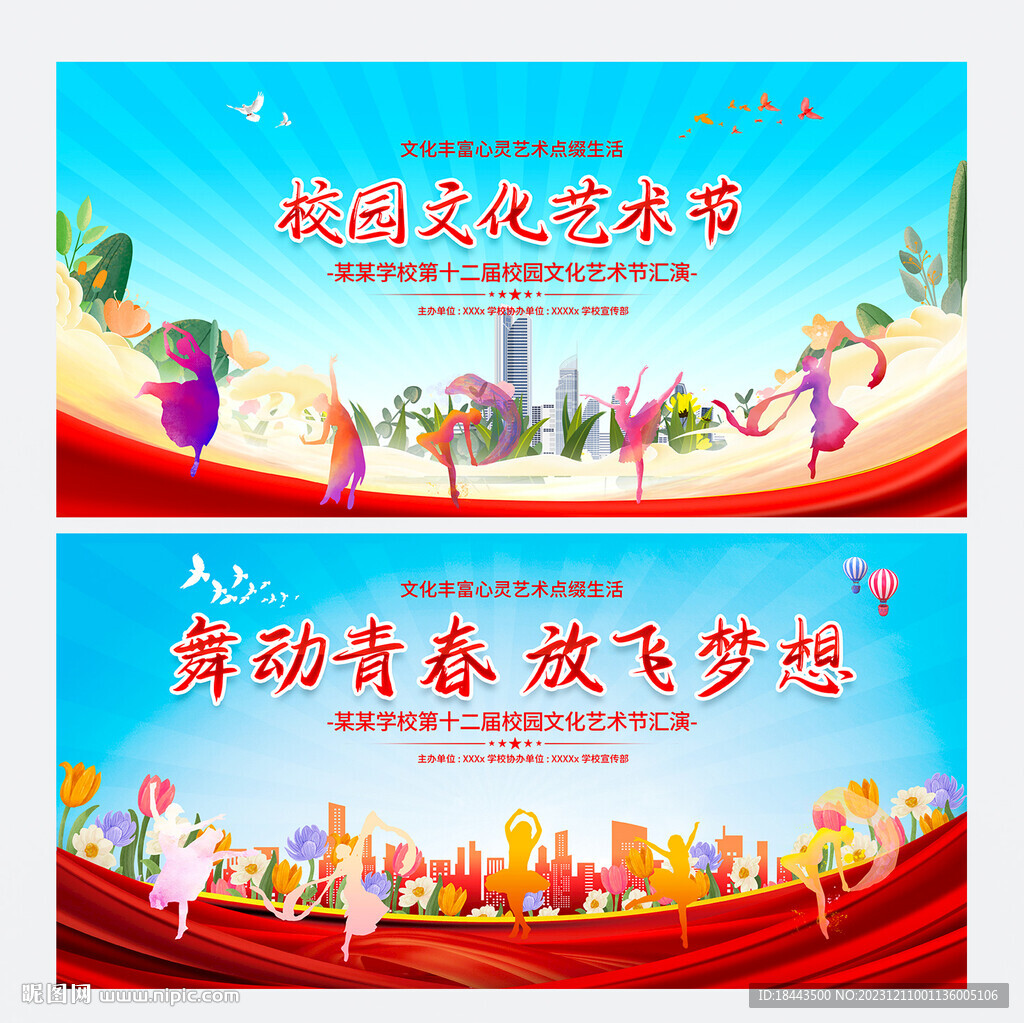 校園舞蹈文化匯演