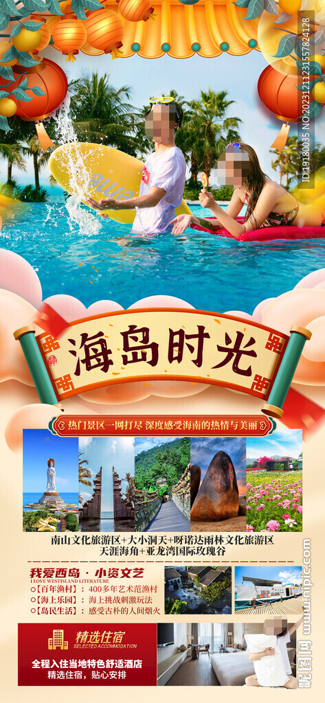 新年海南三亚新年旅游海报