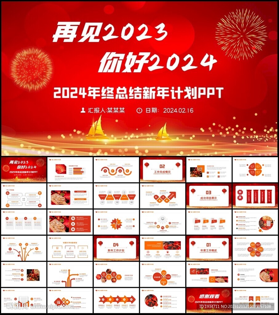 2024新年計(jì)劃工作總結(jié)PPT