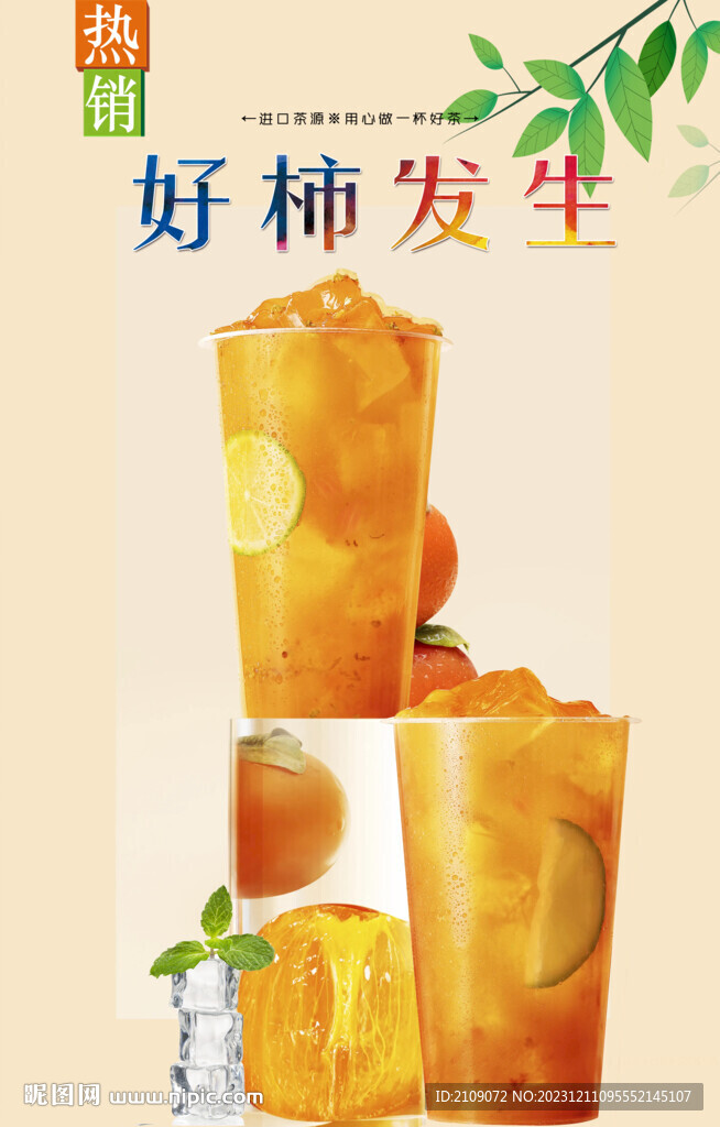 好柿發生  