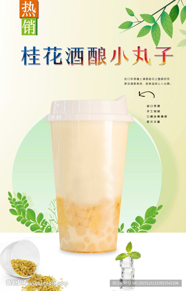 桂花酒釀小丸子