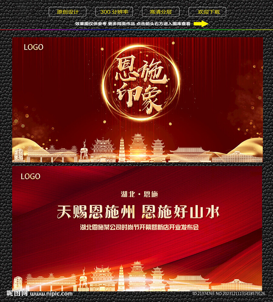 恩施紅色慶典背景展板