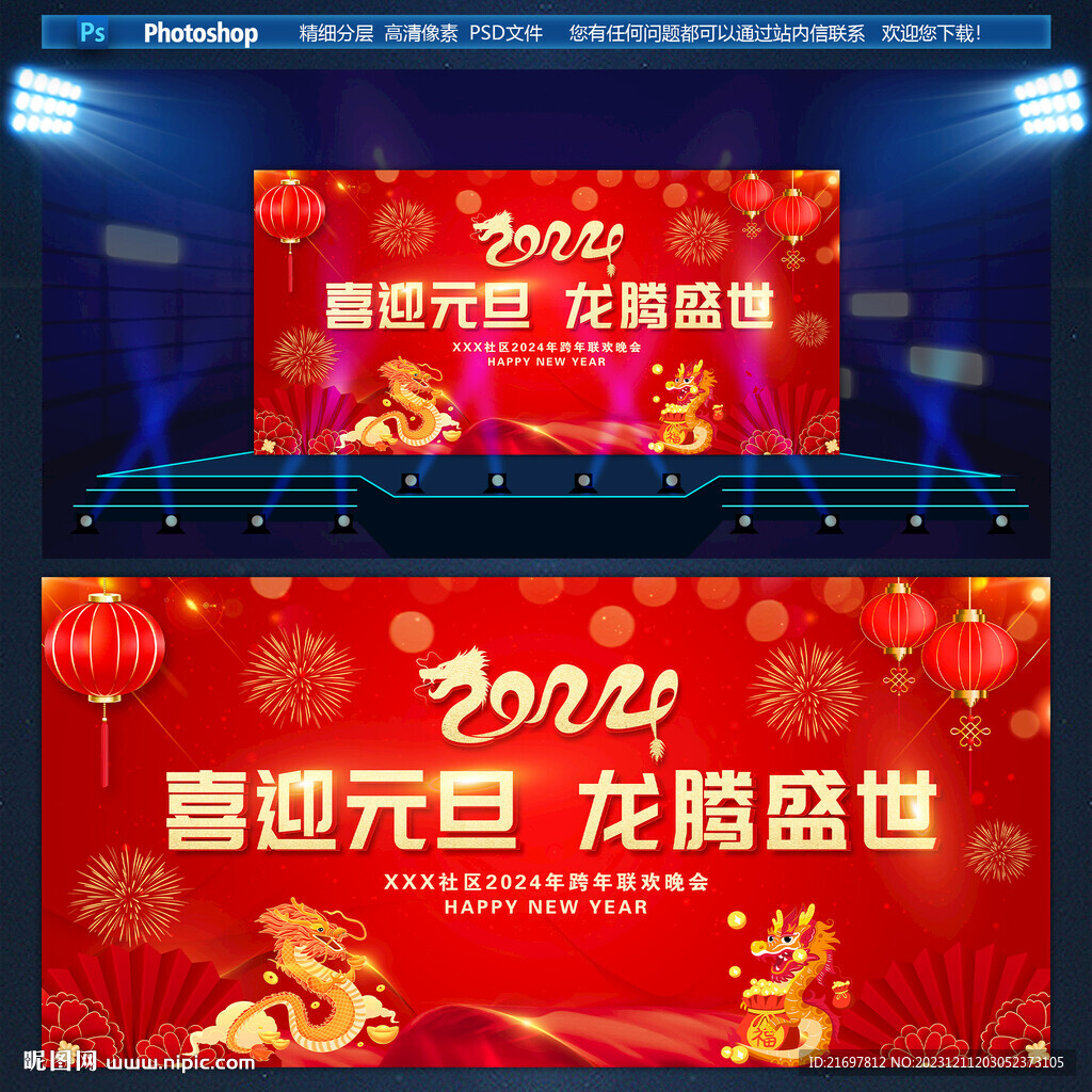 喜迎元旦