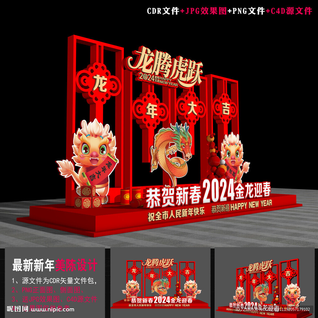 2024龍年布置