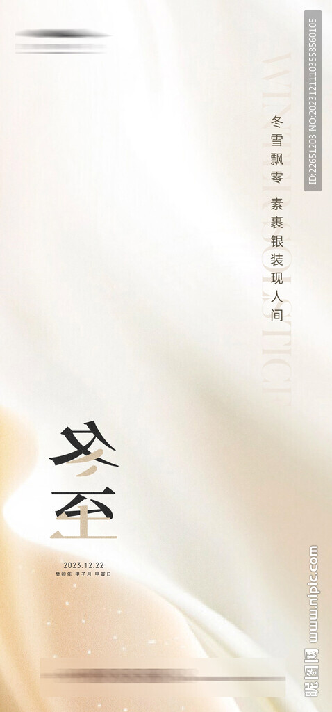 冬至
