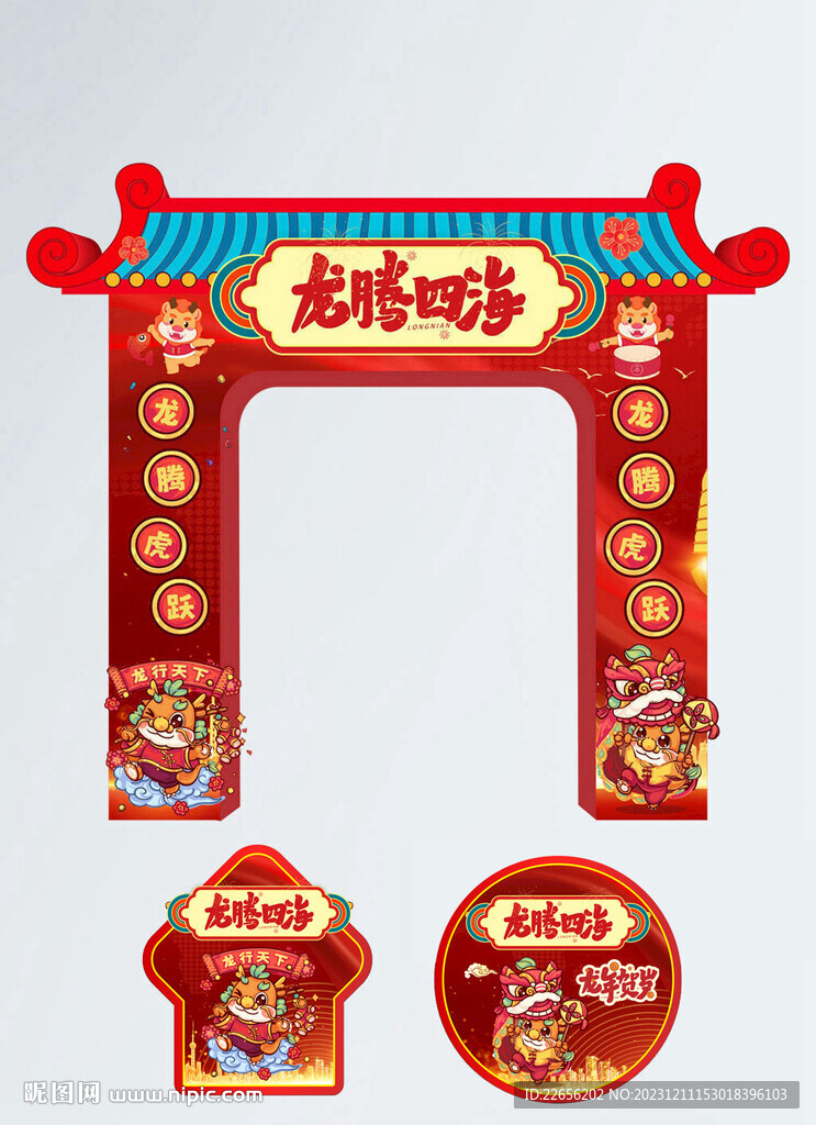 時尚2024年龍年春節(jié)新年拱門