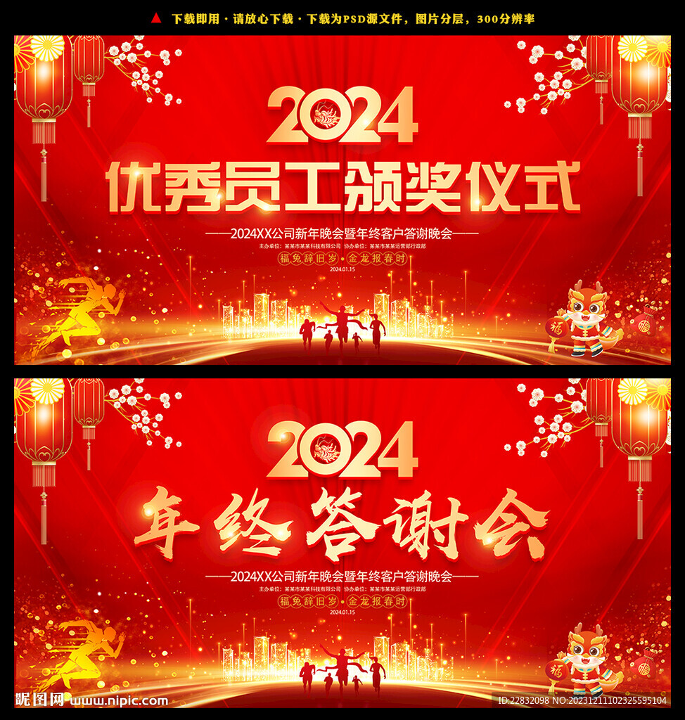 2024年會(huì)背景