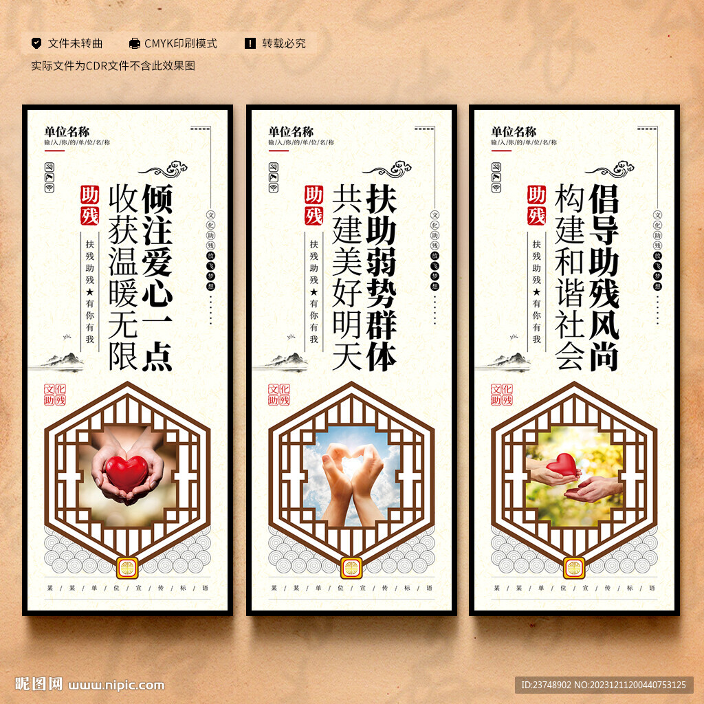 關愛殘疾人展板