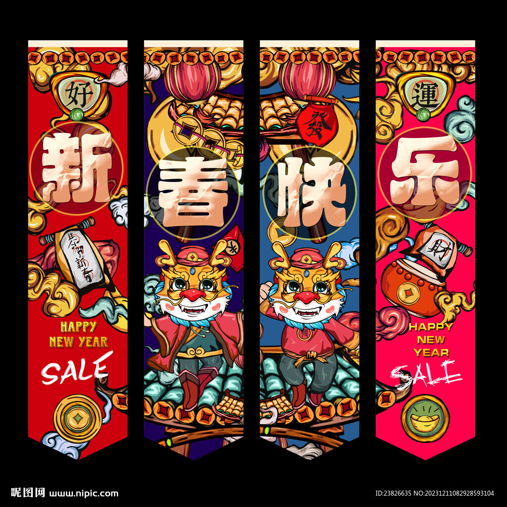 新年吊旗