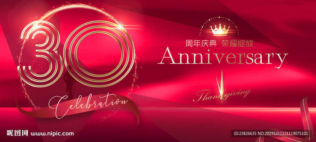 30周年