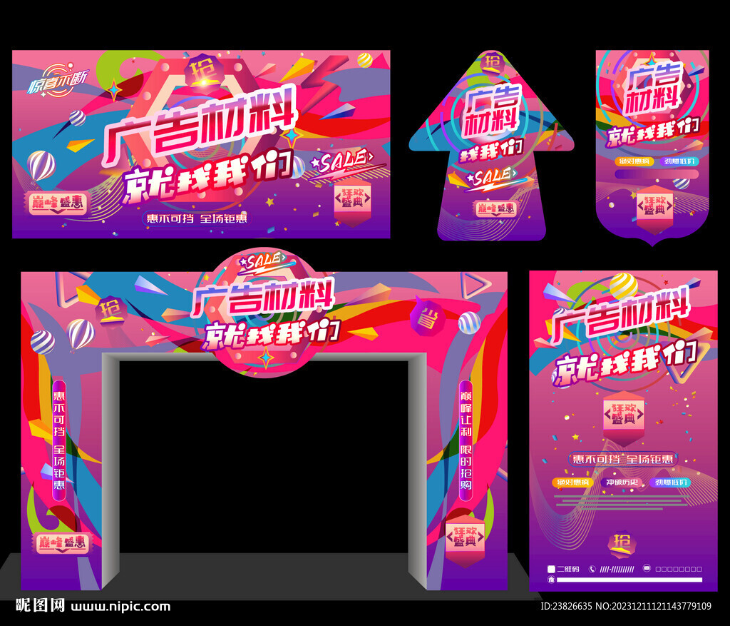 廣告材料