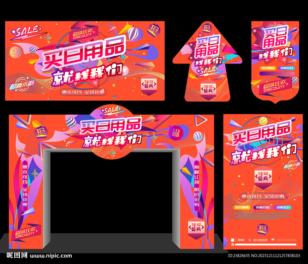 日化購物節(jié)