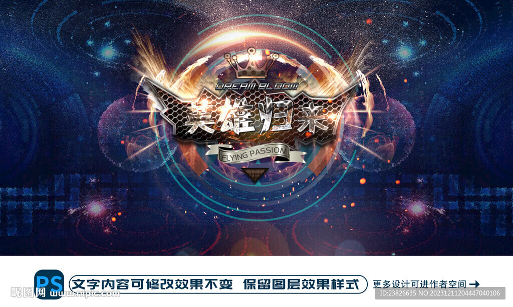英雄歸來