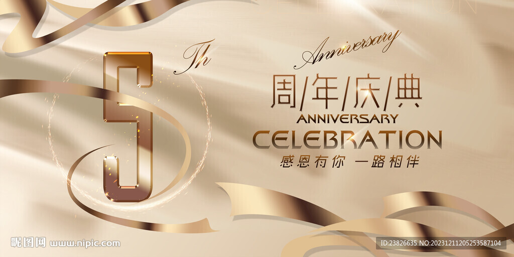 5周年慶