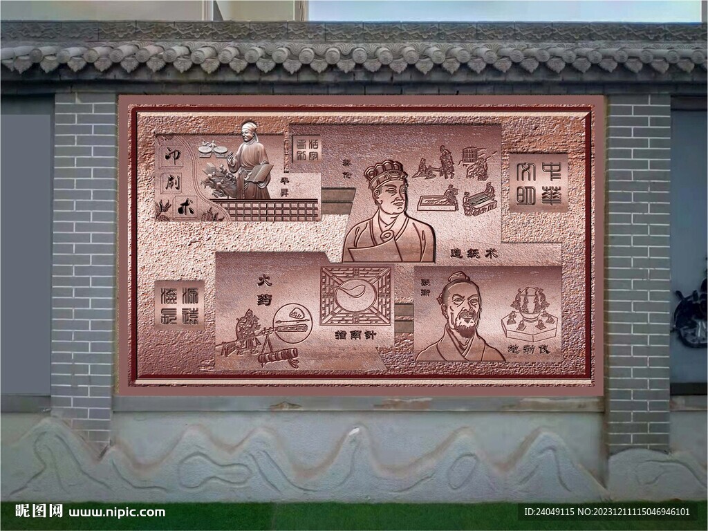 四大發(fā)明浮雕