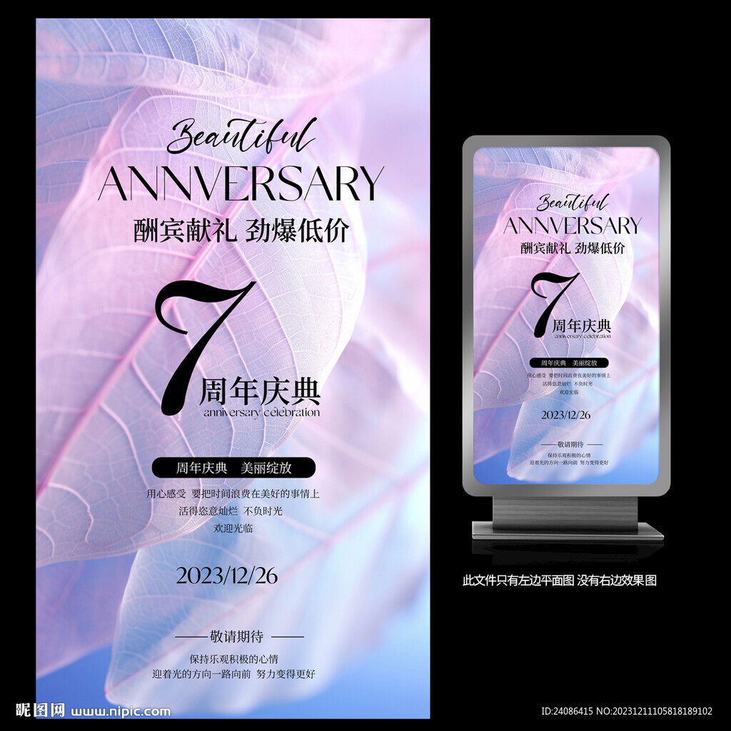 七周年活動宣傳海報