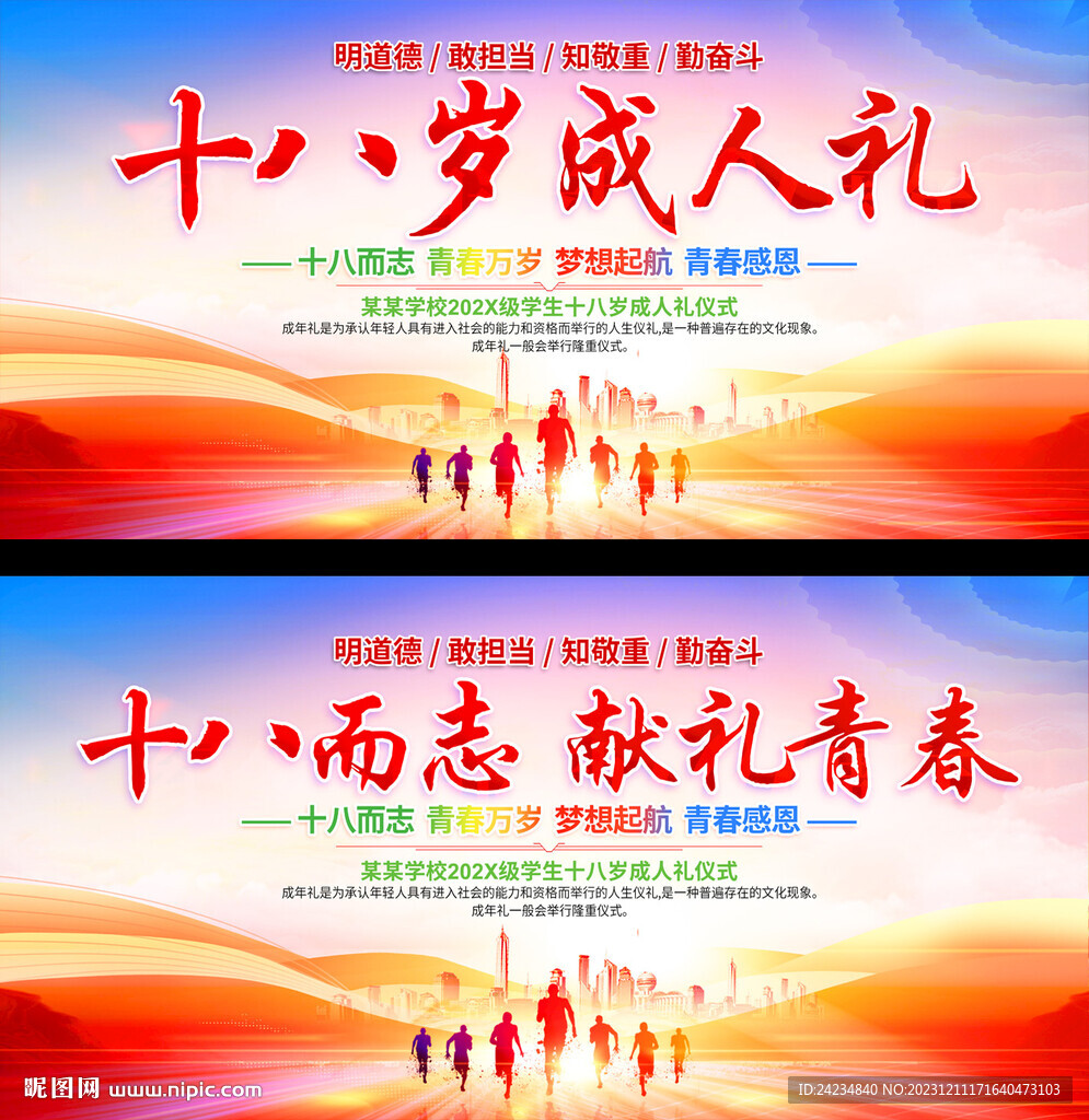 十八歲成人禮活動(dòng)背景展板