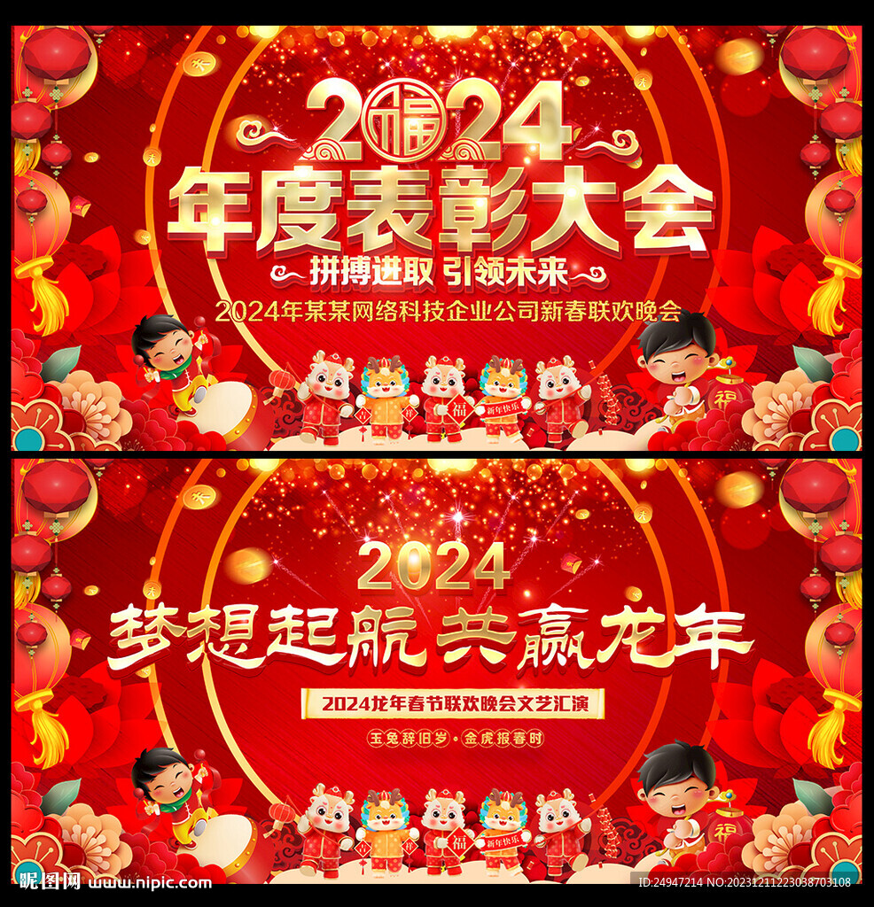 表彰大會背景