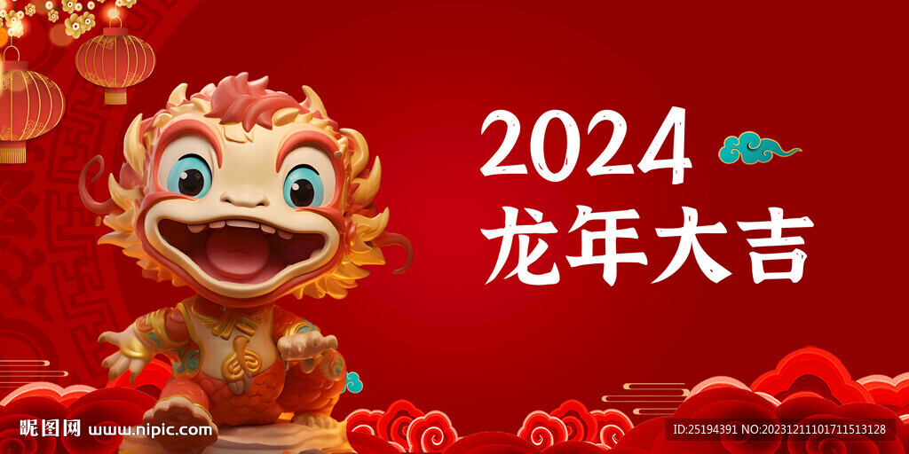 龍