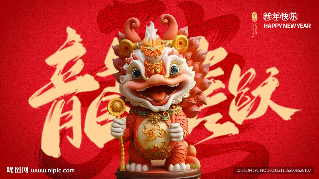 龍