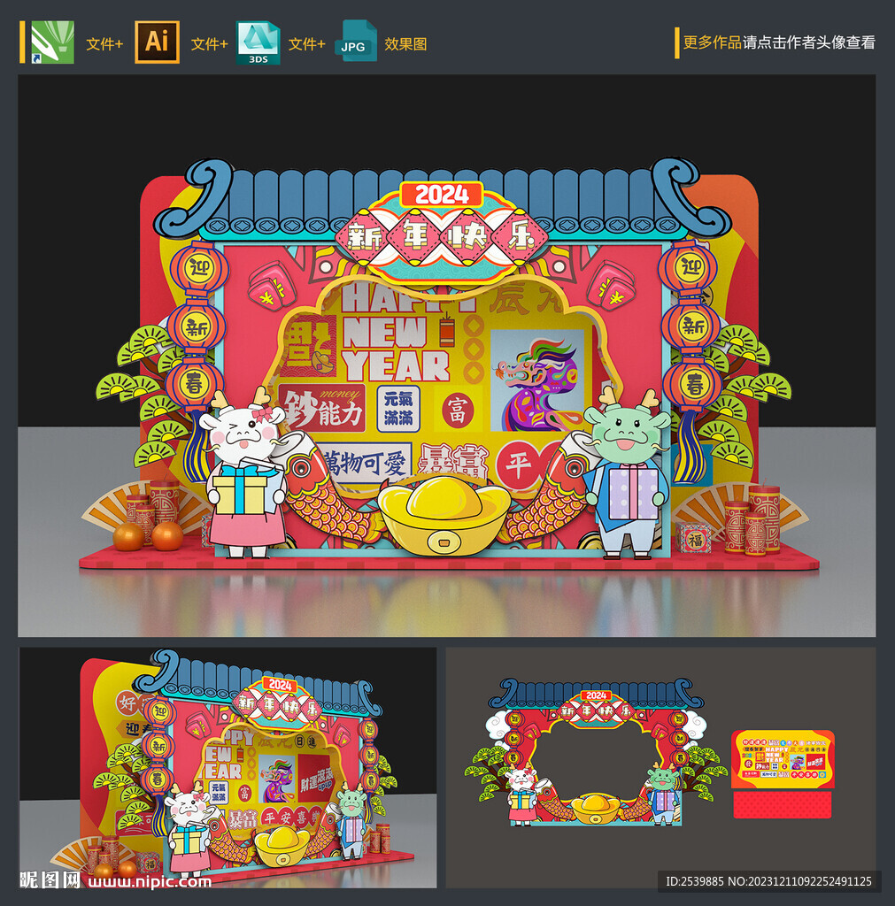 新年拍照框
