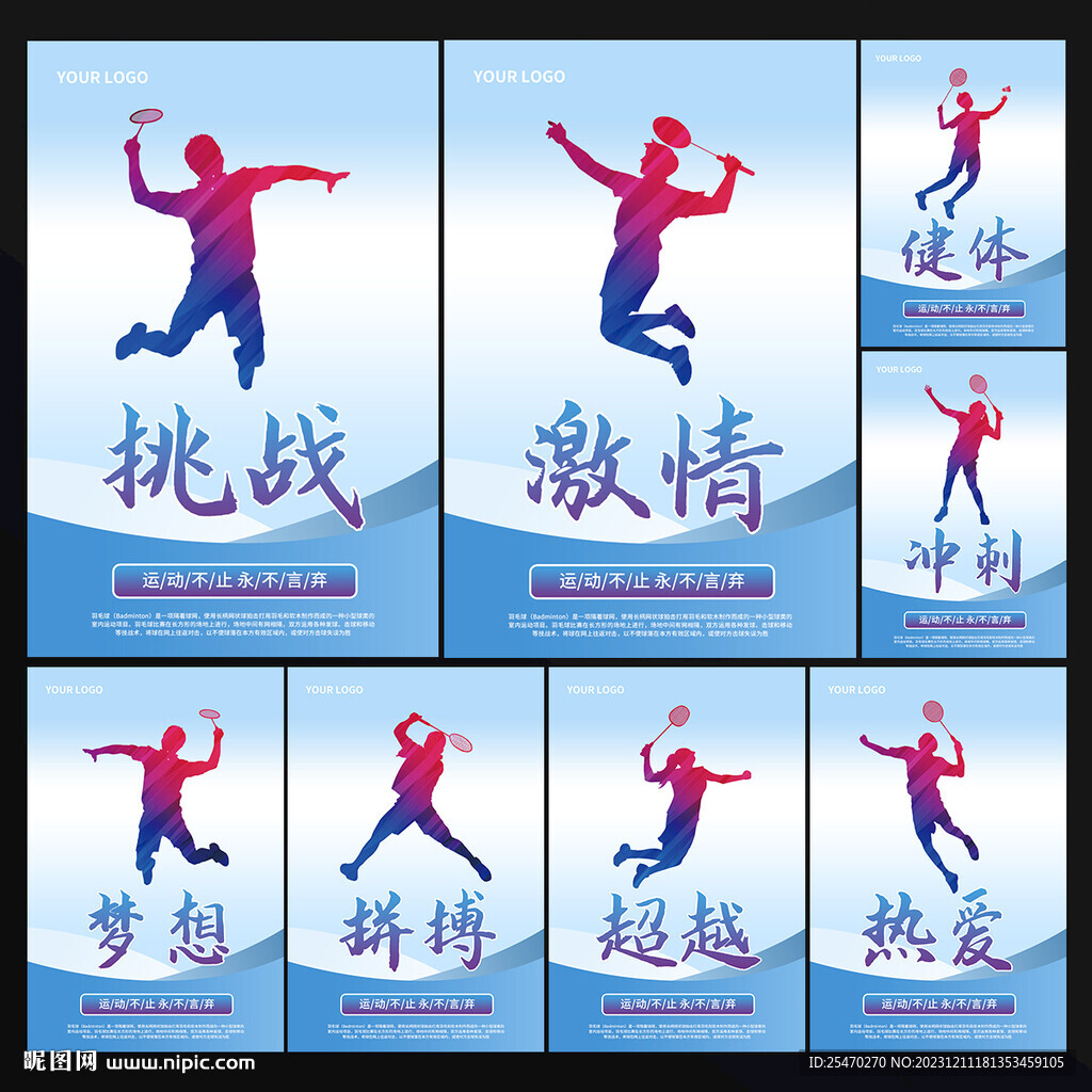 羽毛球海報(bào)