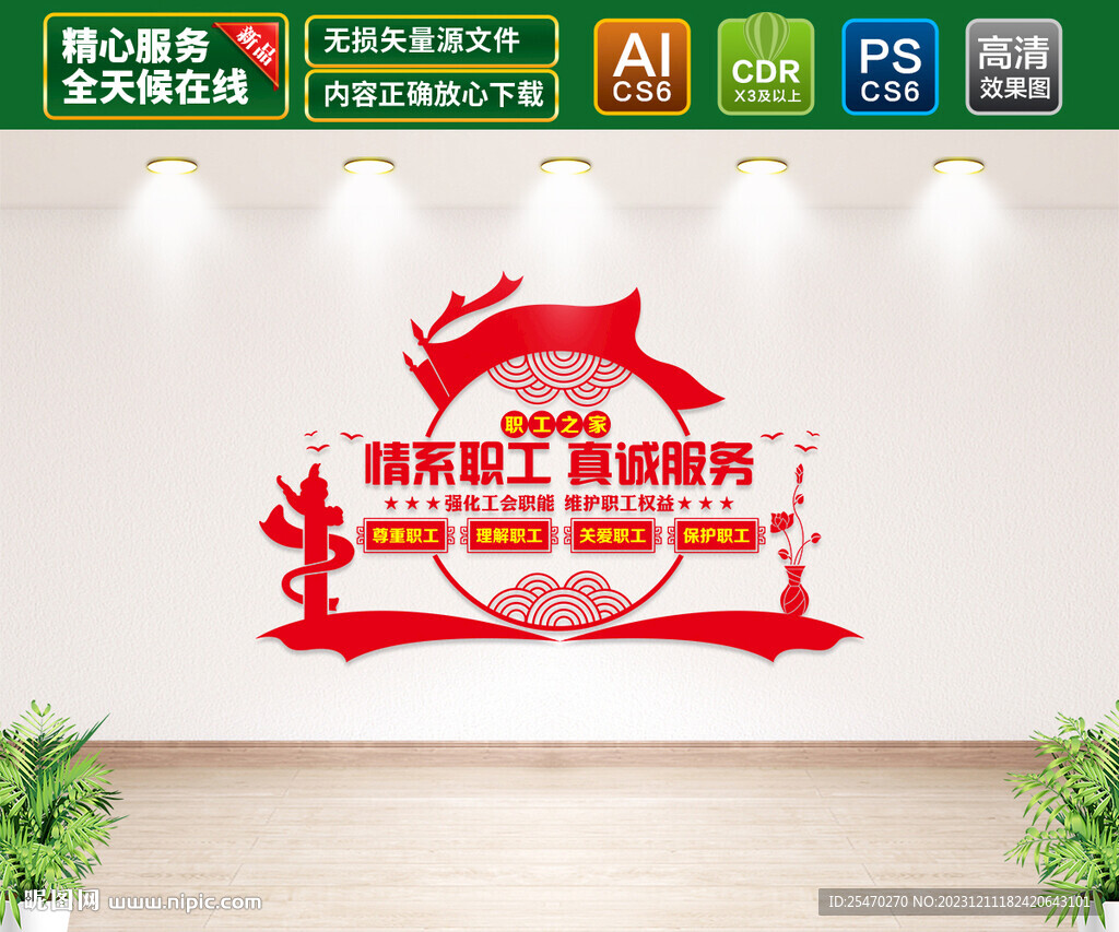 職工之家文化墻