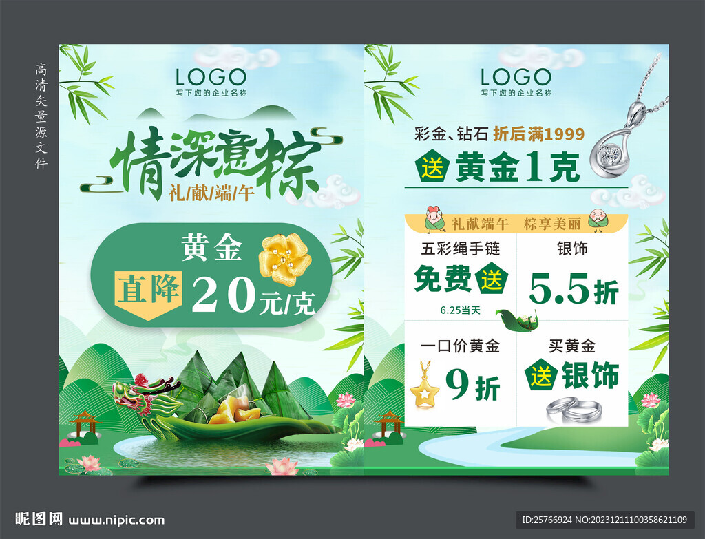 端午節(jié)珠寶黃金圖片