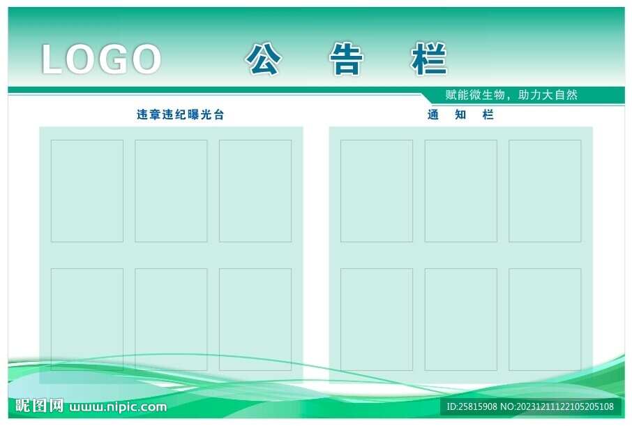 公告欄