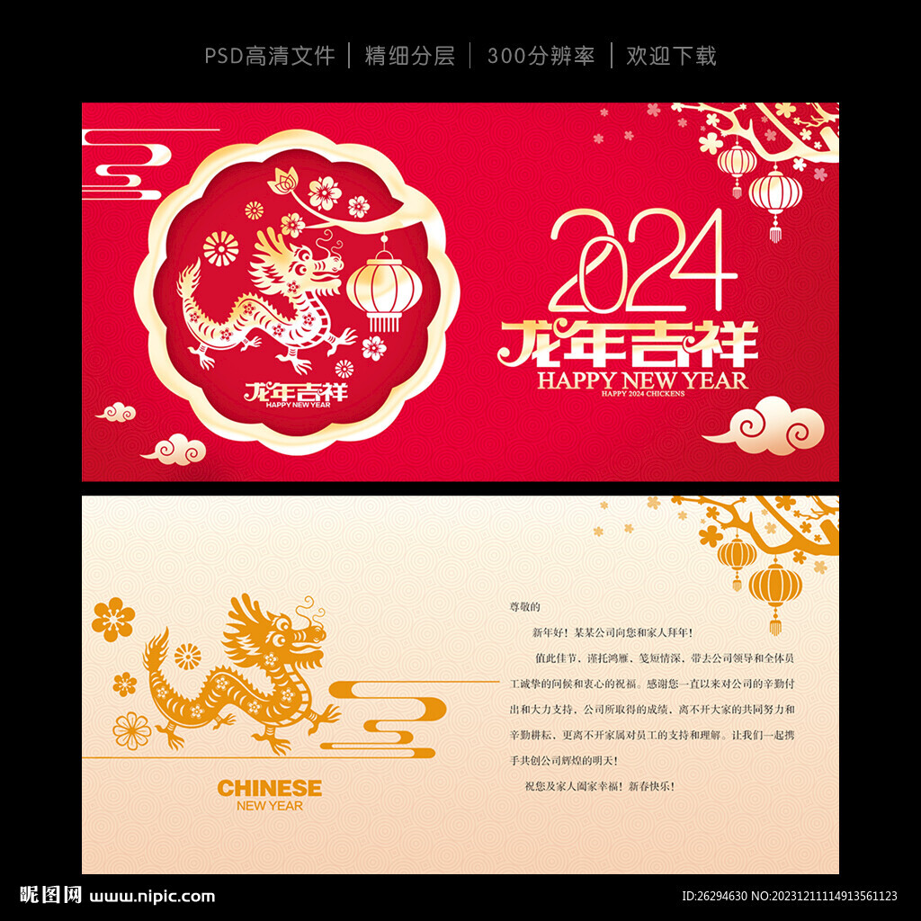 2024龍年賀卡