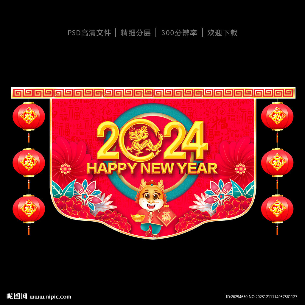 2024龙年吊旗