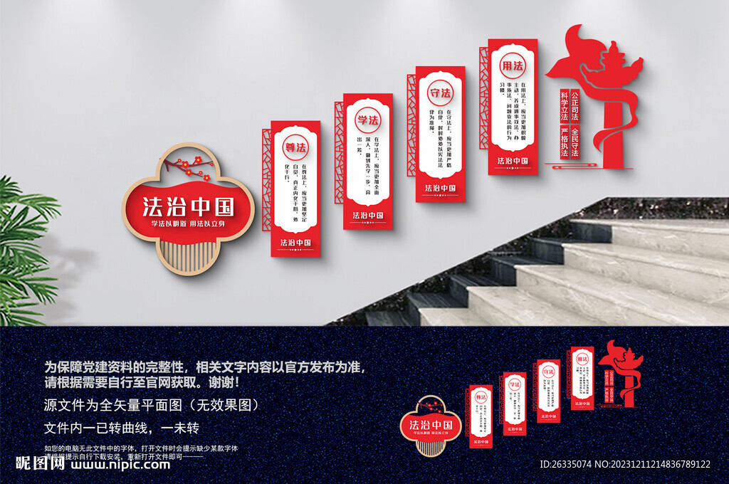法治樓梯文化墻