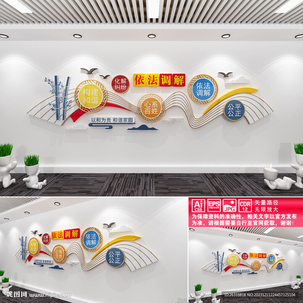 依法調(diào)解
