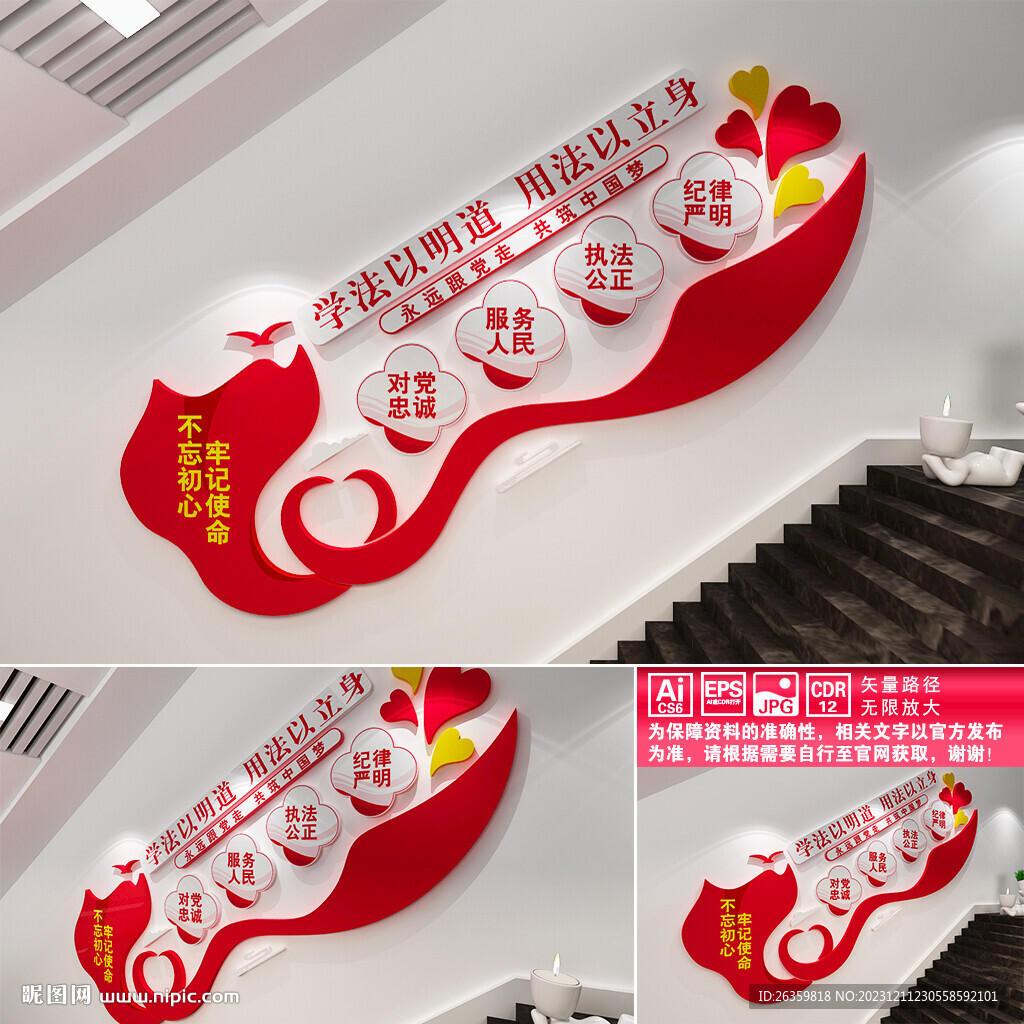 法治精神樓道文化墻