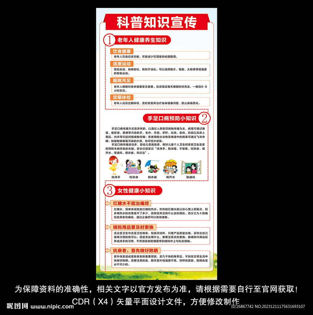 科普知識宣傳展架