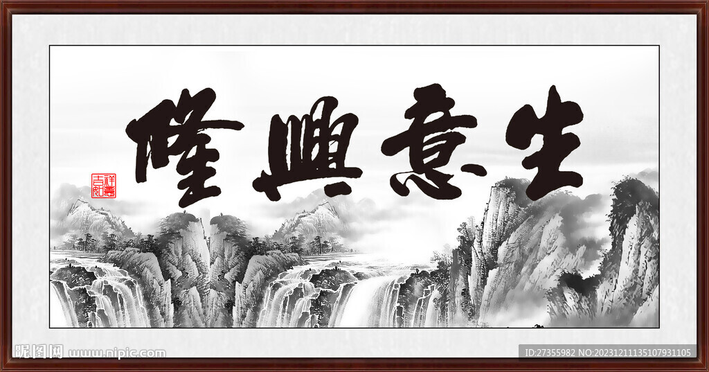 生意興隆