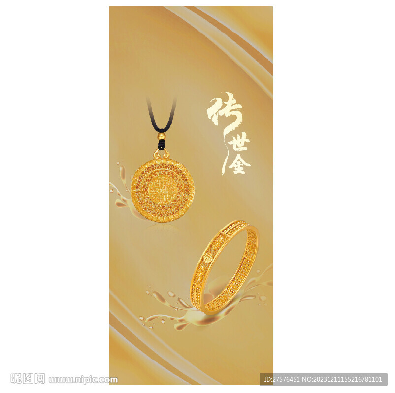 黃金首飾