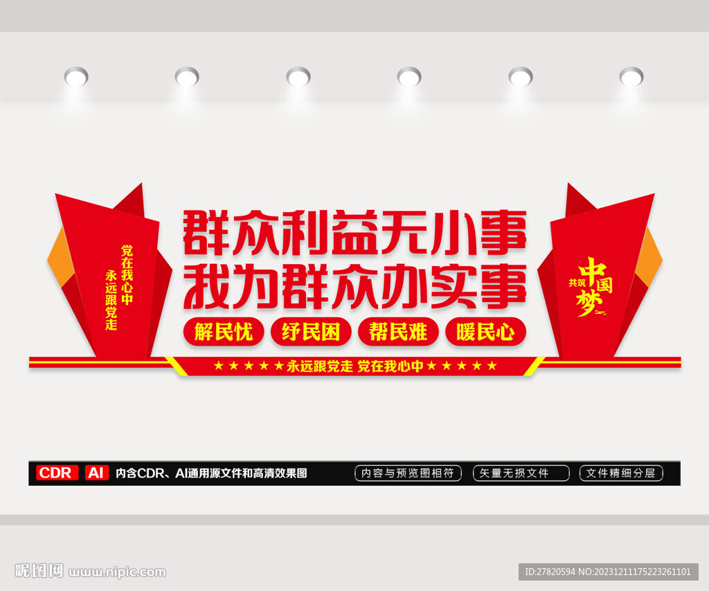 社區(qū)服務(wù)文化墻