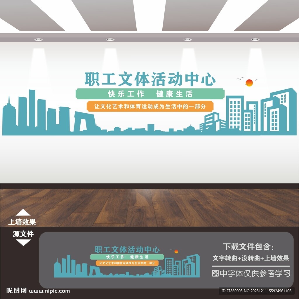 職工文體活動中心室文化墻