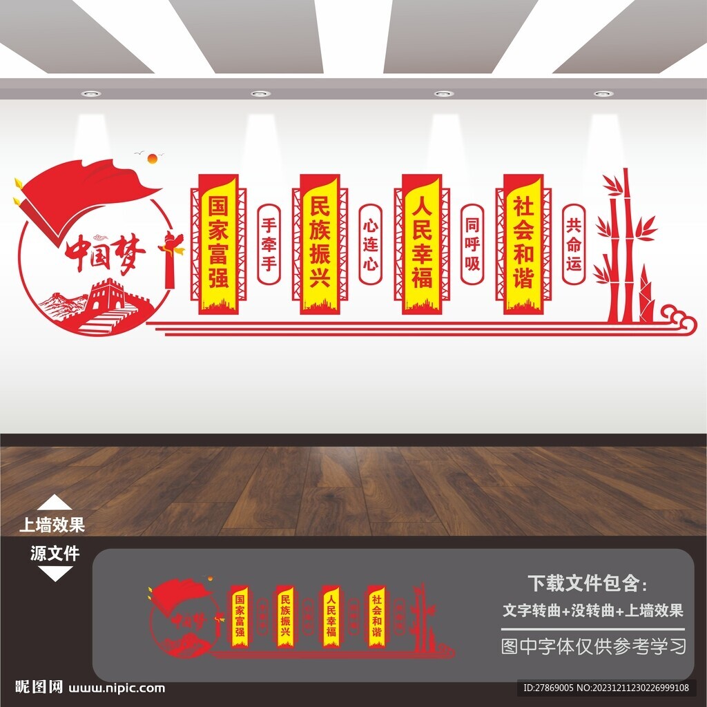中國夢文化墻