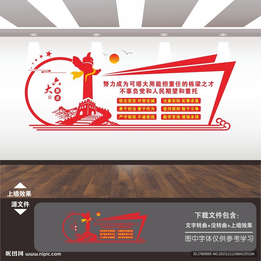 中青年黨員干部黨校文化墻