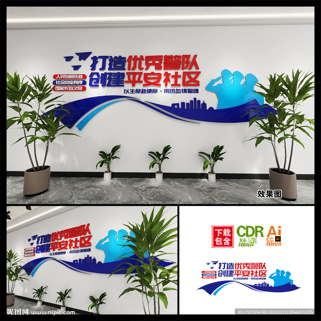 平安社區文化墻圖片